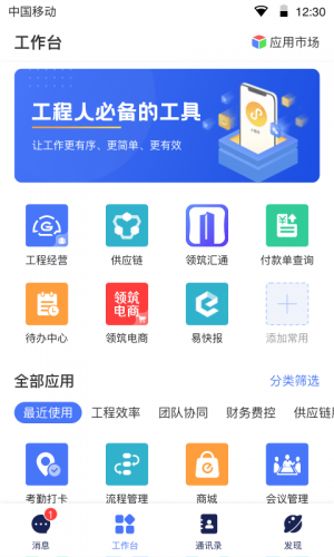 领筑云 for android v3.1.1 安卓手机版