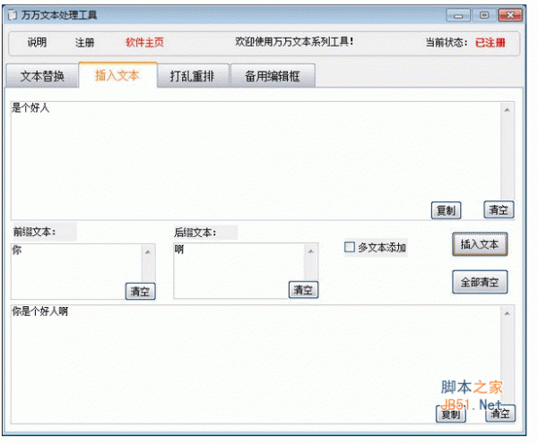 万万文本处理工具 v1.0 绿色版