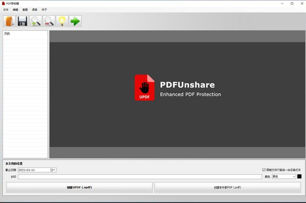 PDF限制器PDF Unsharer Pro v1.5 中文安装免费版(附激活补丁)