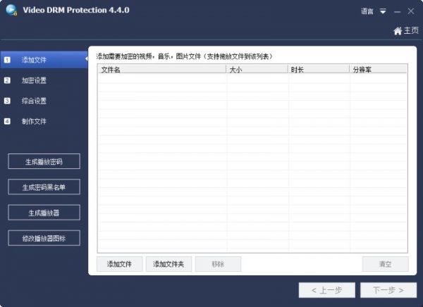 好用视频加密软件 Gilisoft Video DRM Pro v7.7.0 中文免费版 附安装教程