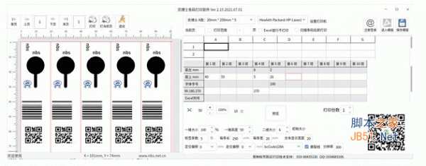 农博士条码打印软件 v2.15 中文安装版