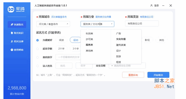 人工智能快速公司起名专业版 v1.0.1 中文绿色版