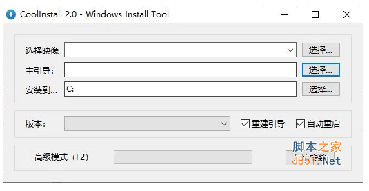 CoolInstall(系统安装工具) v5.0 中文绿色版