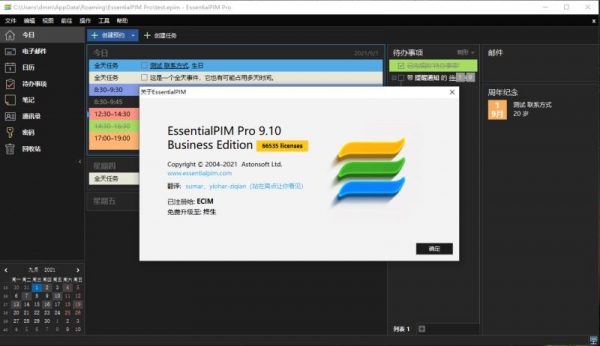 EssentialPIM Pro Business Edition中文免费补丁 v10-11.8.3 附图文教程