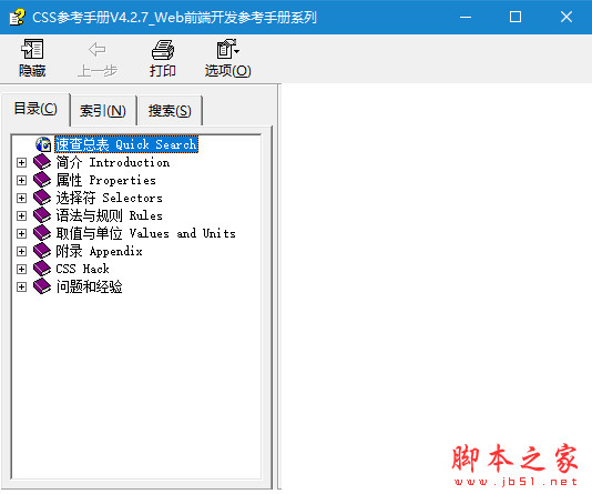 CSS参考手册 4.2.7 中文chm版