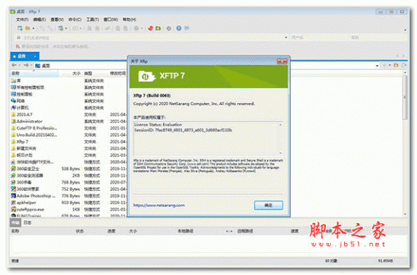 xftp7 产品密钥 绿色免费版(附使用教程)