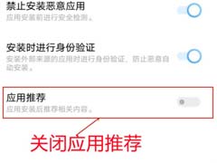 iqoo8pro怎么关闭应用推荐?iqoo8pro关闭应用推荐