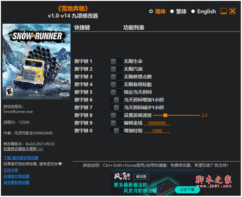 雪地奔驰九项修改器(无限生命/无限汽油/编辑金钱) v1.0-v14 风灵月影版