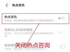 iqoo8如何关闭热点资讯?iqoo8关闭热点资讯教程