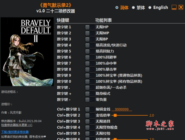 勇气默示录2二十二项修改器(0负重/100%爆率) v1.0 风灵月影版