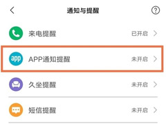 小米手表color运动版如何开启微信消息提醒?