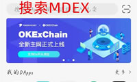 MDEX交易所怎么交易?MDEX交易所购买交易操作步骤教程
