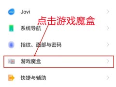 iqoo8如何设置游戏酷炫灯效的教程