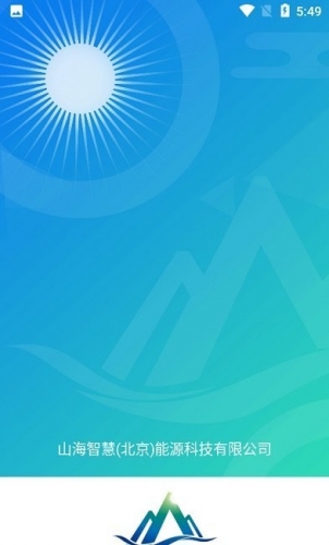山海能源 for android v1.0 安卓手机版