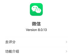 iOS微信8.0.13正式版更新了什么?iOS微信8.0.13正式版更新内容介