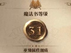 哈利波特魔法觉醒魔法书怎么快速升级?哈魔法书快速升级攻略