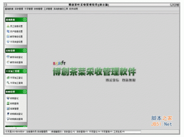 茶叶采收管理系统下载