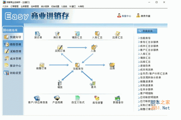 润衡商业进销存 v2020.12.07 中文安装版