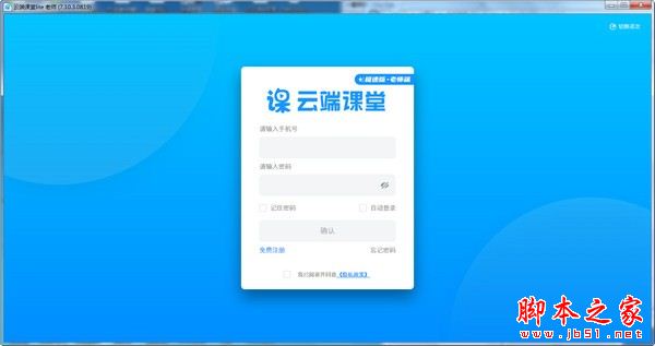 云端课堂极速版老师端 V7.10.3 官方安装版