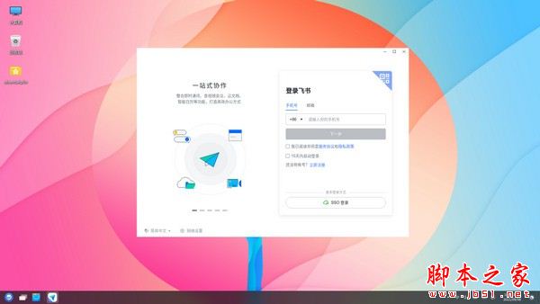 飞书 V5.14.14 linux最新版