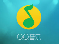 QQ音乐怎么扩大音乐缓存上限?QQ音乐扩大音乐缓存上限教程