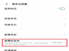vivox70pro+如何更改刷新率?vivox70pro+刷新率设置方法