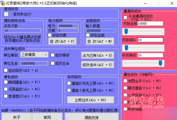 红色警戒2修改大师(科技全开/无限超武) V3.5 正式版