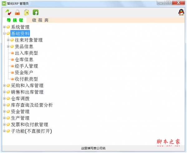 智优ERP(库存管理软件) v3.7.7.1 绿色免费版 附使用说明