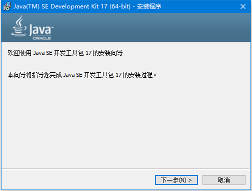 Java SE Development Kit(JDK) 17.0.10 官方正式版 Win64