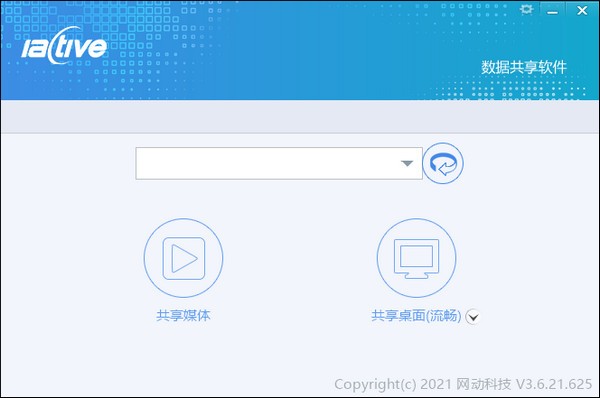 网动数据共享软件(ActiveDshare) v3.6.21.625 中文安装版