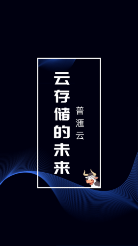 普滙云 for android v1.0.1 安卓手机版
