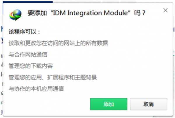 IDM Integration Module(IDM下载器插件) v6.40.12 官方免费版