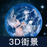 世界街景大全3D for Android V1.0.9 安卓手机版