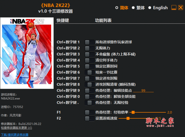 NBA2K22十三项修改器(无限经验/无限技能点/全技能解锁) v1.0 风灵月影版