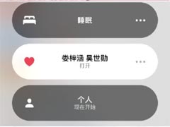 ios15恋爱模式在哪打开?ios15恋爱模式设置方法