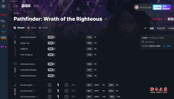 开拓者正义之怒十八项修改器(无限道具/无限负重/快速施法) v1.0.5g MrAntiFun版