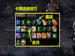 DNF命运的抉择2.0魔战肩真男人怎么玩  DNF命运的抉择2.0魔战肩真