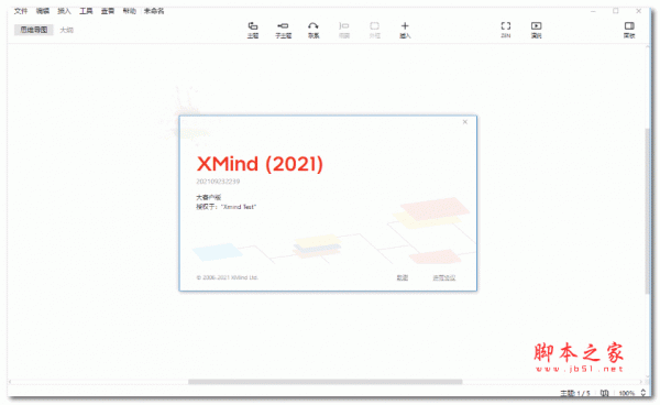 xmind思维导图 2021 大客户版 v11.1.0 安装破解版(附安装教程) 
