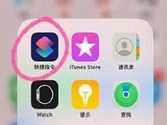 iPhone浪漫快捷指令设置教程