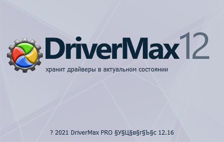 DriverMax Pro(最新驱动免费升级软件) v12.16.0.17 多语言绿色便携版