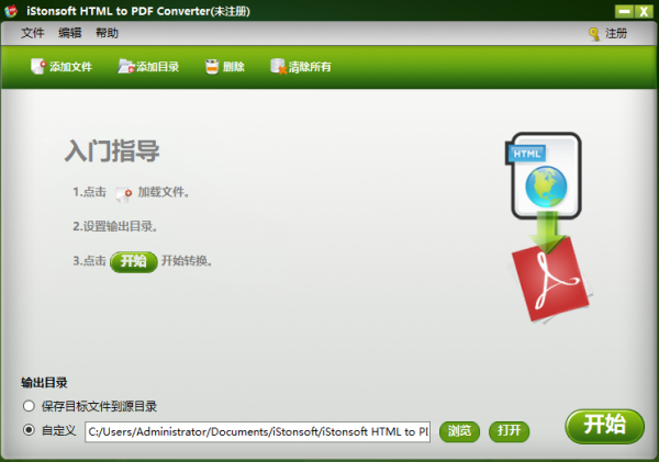 iStonsoft HTML to PDF Converter(HTML转PDF转换器) v2.1.4 官方安装版