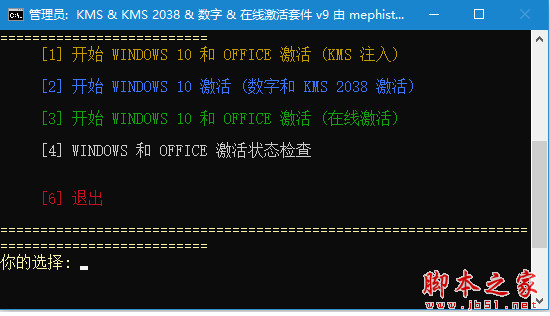 KMS2038数字激活套件(win11/office2022激活工具) v9.0 免费汉化绿色版