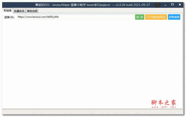 lanzouHelper蓝奏小助手 v1.0.0.26 绿色免费版