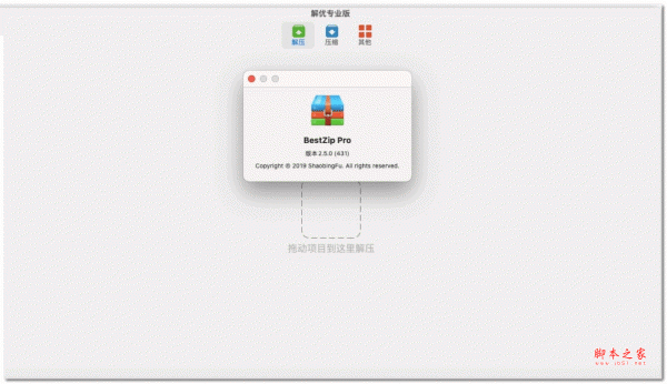 ВestZip Pro for Mac(最火解压软件) v2.5.0 苹果中文版