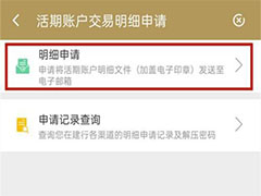 建行app怎么查看流水记录并发送到邮箱? 建设银行app查流水的技巧