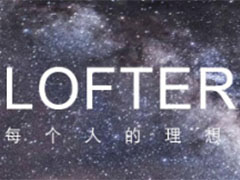 lofter如何开通打赏功能?lofter开通打赏功能教程