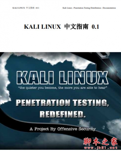 kali-linux中文指南必备 PDF高清版