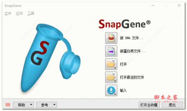 snapgene 激活码 附使用教程
