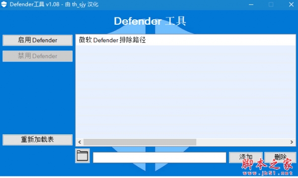 Defender工具(Defender Tools) v1.10 汉化绿色版(Win11)