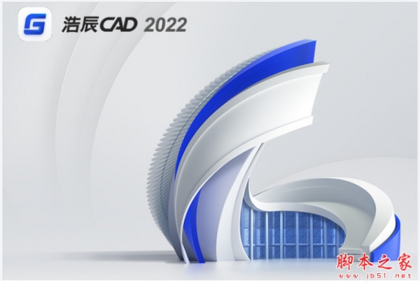 浩辰CAD2022(GstarCAD2022) 22.0 中文专业破解版(附补丁+安装教程) 32/64位